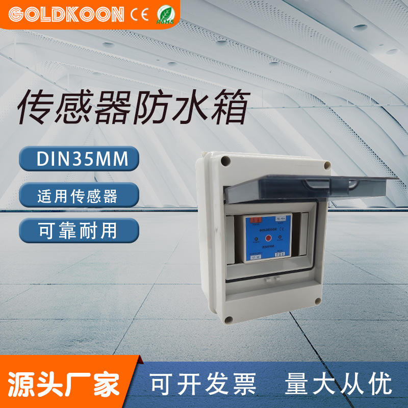 水漏れセンサー防水ボックスdin35レールケース水ディスペンサー壁挂けカバー|undefined