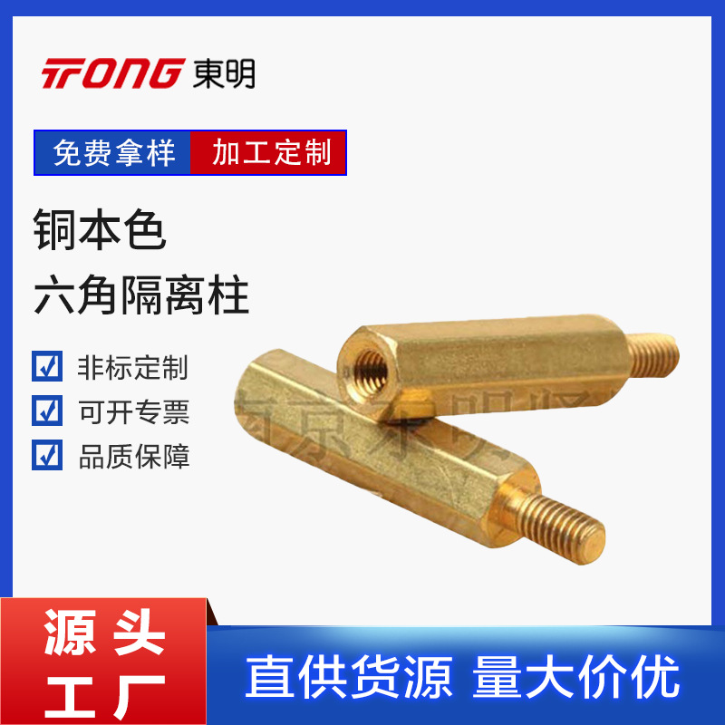 单头六角隔离柱螺杆 六角立柱阴阳螺钉 定位铜柱机械紧固连接件