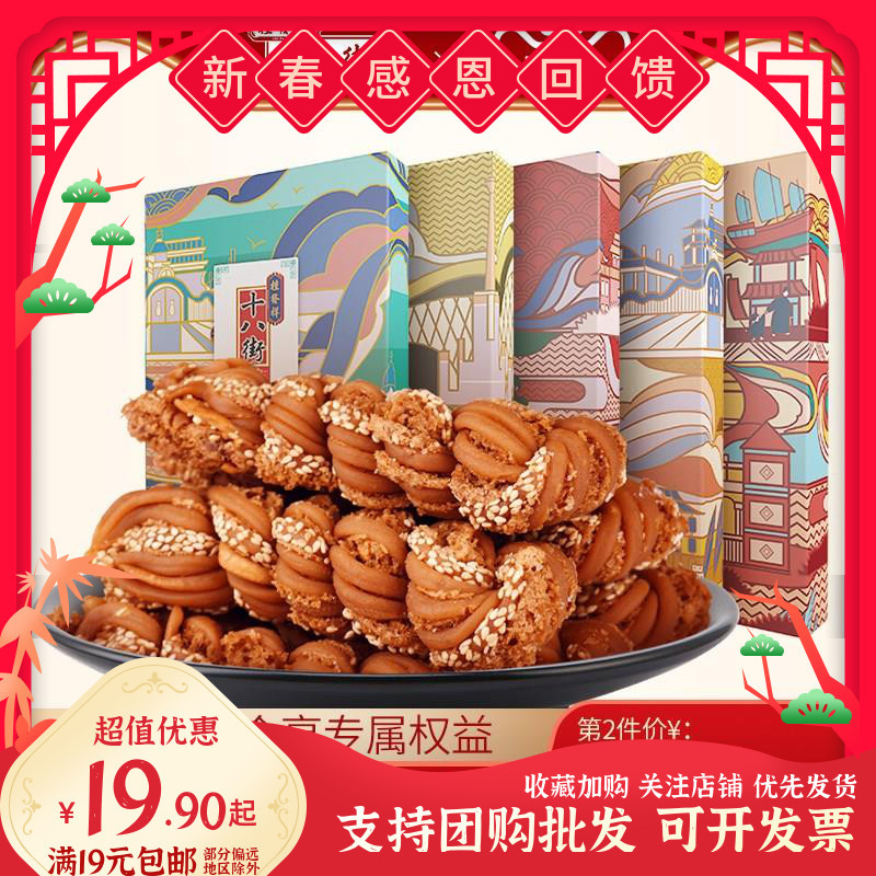 桂发祥天津十八街麻花零食 小袋装老式手工天津产小吃传统糕点
