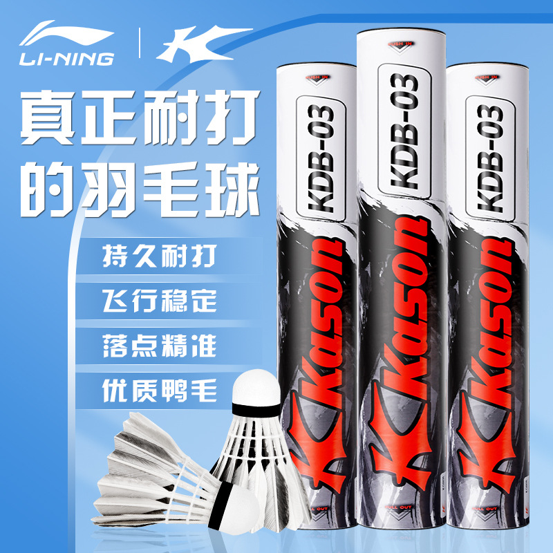 [리닝카이성 KDB05] 흑오리깃털 12개(데일리 트레이닝볼) - 76단