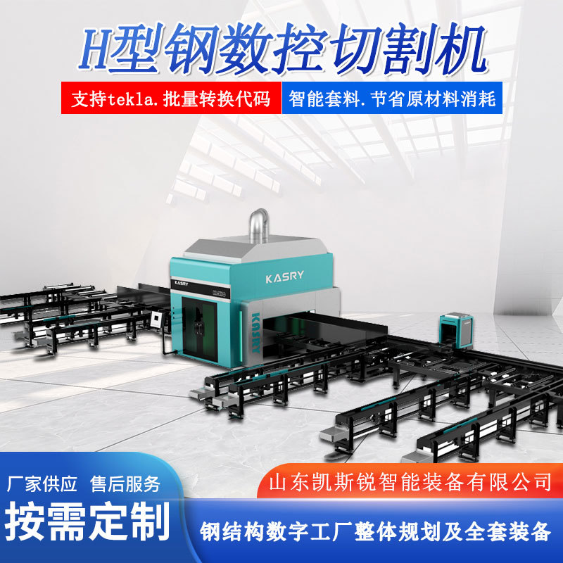 厂房钢构h型钢下料设备 h型钢全自动等离子切割机可自动上下料