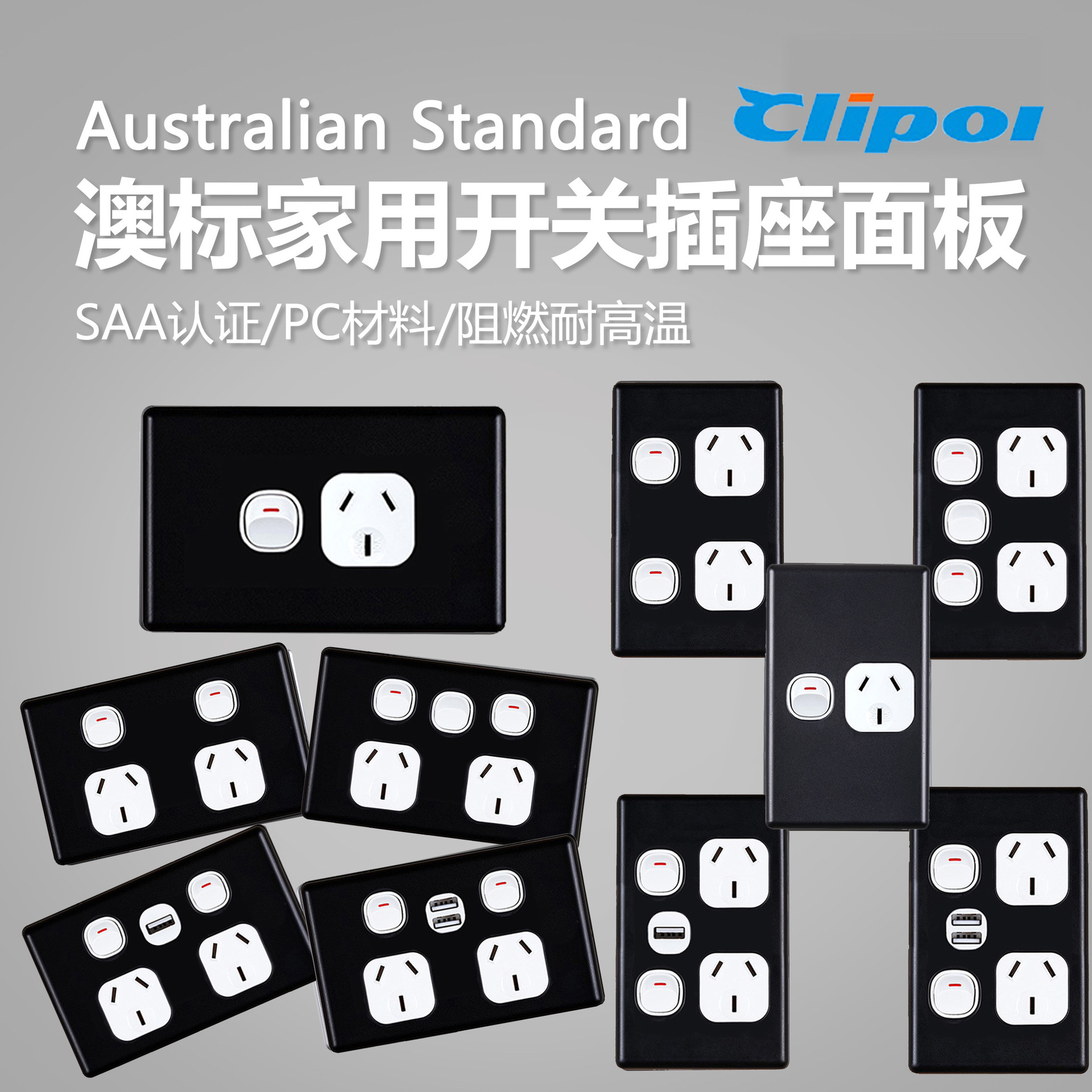 澳洲澳标面板插座斐济家用SAA新西兰房车黑白色横竖开关插座USB