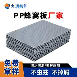 pp蜂窝板塑料板蜂巢板聚丙烯板塑胶板万通板瓦楞板中空板定制