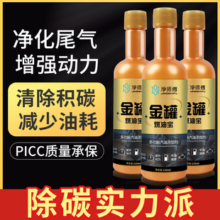Gold Can Fuel Treasure Wholesale Car Fuel Added Engine Internal Carbon Deposit Cleaning Agent Fuel Saving Official Authentic Product