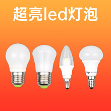 led灯泡节能灯家用e27螺口超亮护目球泡E14螺口台灯玻璃蜡烛泡