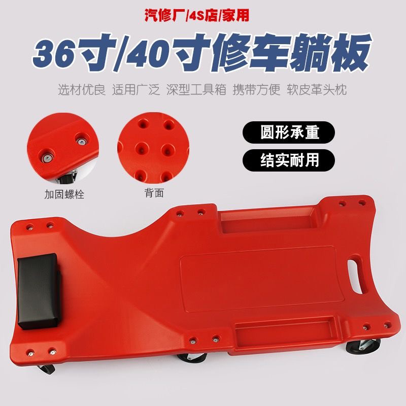 Car Repair Lying Board Thickened Car Repair Skateboard Sleeping Car Car Car Repair Lying Board Car Bottom Auto Repair Special Tool