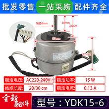 YDK15-6适用美的空调马达9W威灵电机风扇驱动单相异步电机电动机