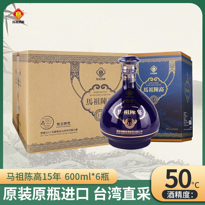 进口马祖陈高15年50度金门高粱酒 精美礼盒陈年老酒送礼佳品600ml