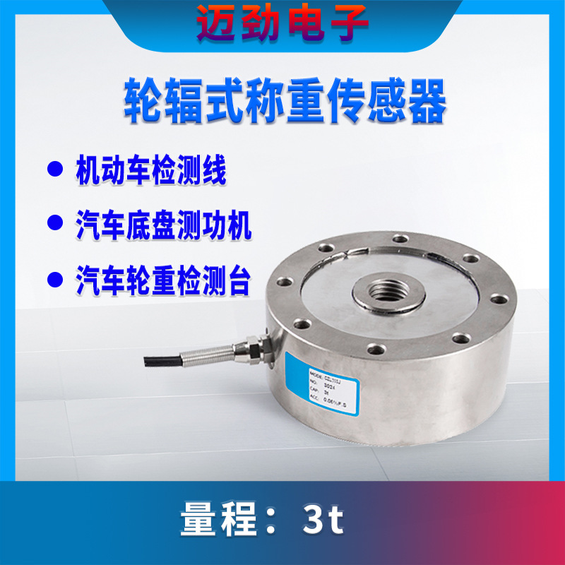 CZL203J-3t 称重传感器实力供应商