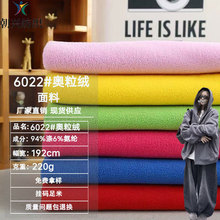 现货供应 单面奥粒绒220g面料摇粒绒复合布秋冬女装外套卫衣布料