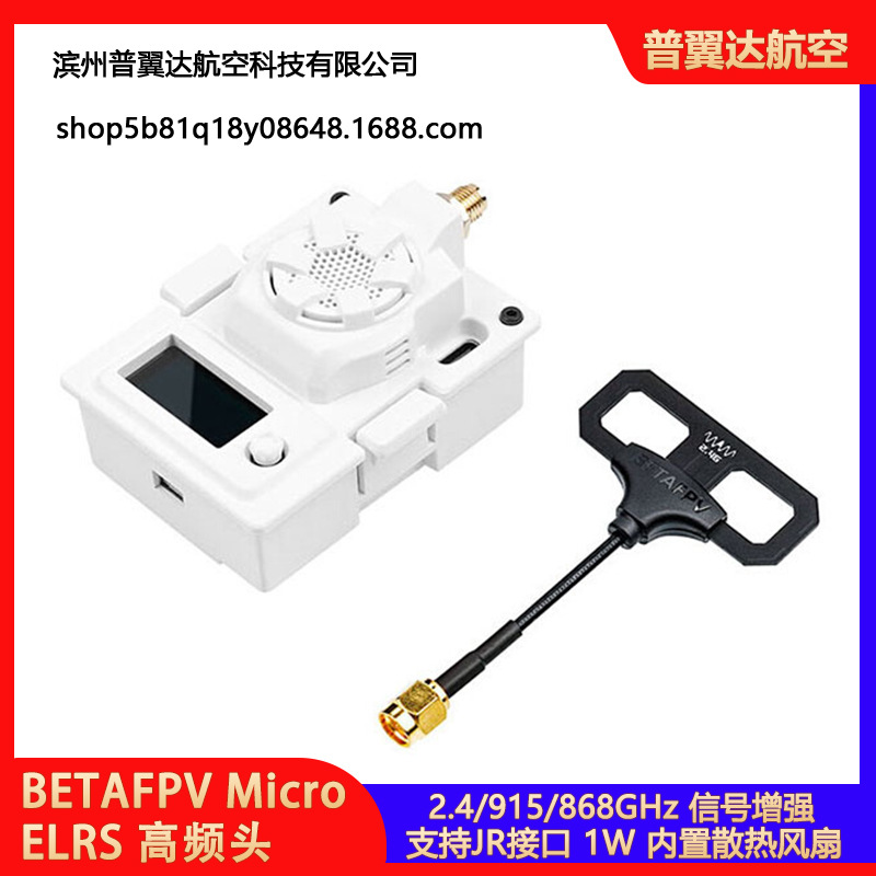 BETAFPV ELRS Micro远航高频头穿越机信号增强支持2.4/915/868GHz