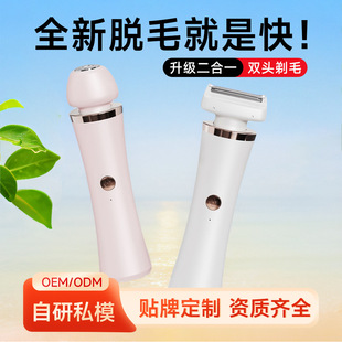Two-in-one multi-function hair shaver for women's body private hair trimmer electric hair clipper shaver