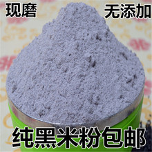 ▇【纯黑米粉】农家现磨生黑米面粉纯黑米面做糕点烘培黑米糕中wz