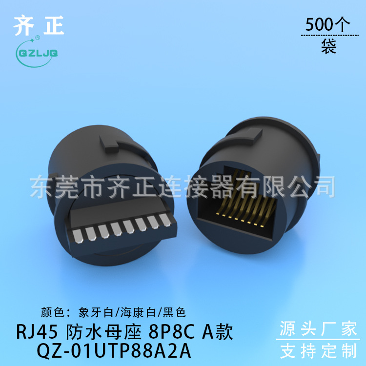 源头厂家 RJ45 8P 防水母座  安防尾线  线端DZ RJ45水晶头母座