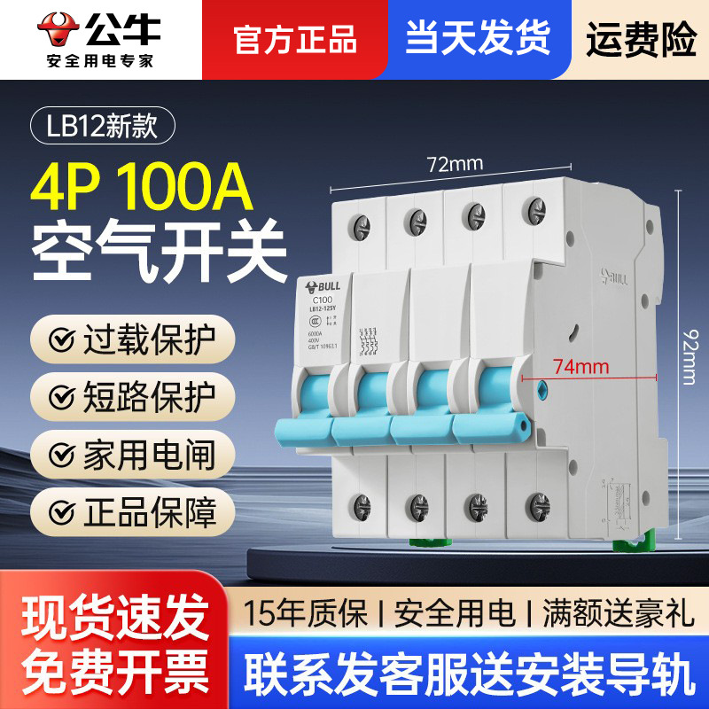 公牛新款LB12电气空气开关4P100A断路器三相380V工业四极四匹空开