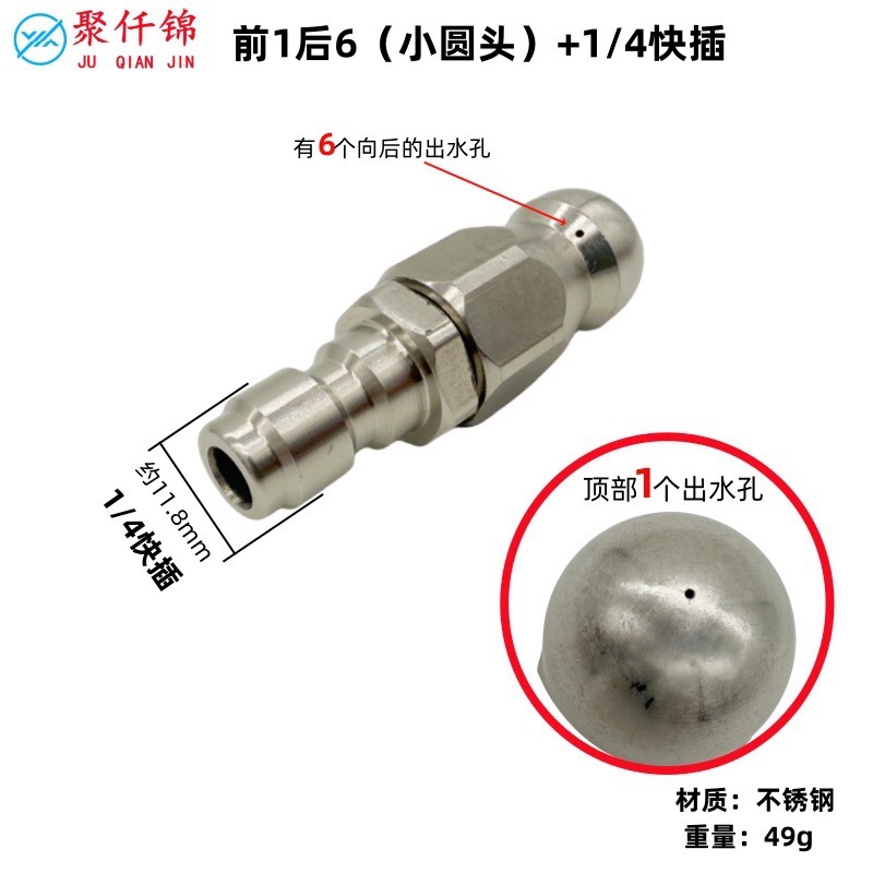 水老鼠高压喷嘴不锈钢1/4快插前一后六喷头下水道管道清洗疏通头|undefined