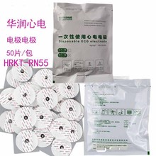 北京华润电极一次性心电电极片贴片心电图贴片50片/包