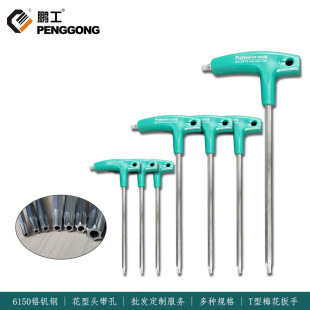 t-type plum blossom hexagon wrench wholesale factory anti-theft screw middle hole manual lengthened hexagonal screwdriver wrench