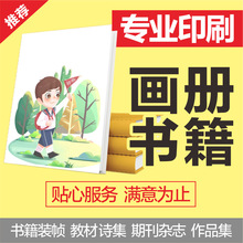 定制企业画册三折页展会宣传册线圈精装书籍打印绘本图册彩页