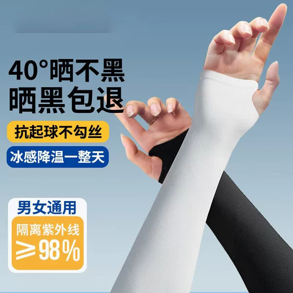 Ice silk sunscreen sleeves for men and women, UV protection UPF50+, summer outdoor cycling arm guards, ice sleeves