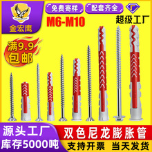 双色尼龙膨胀管螺丝套装装修螺丝包德国慧鱼膨胀管螺丝钉M6M8M10