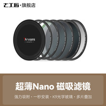 七工匠Nano磁吸滤镜67/72/77/82mm磁吸滤镜MRCUV黑柔ND1000/64/8