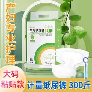 Maternal care pants paste adult diapers plus size 200kg chubby girl plus fertilizer to increase 300 metering sanitary napkins