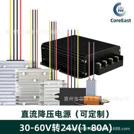 48V转24V电源转换器 大功率1000W 宽压30-60V转24V用于灯货车房车