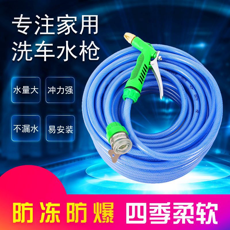 水枪水管10米20米30米浇花洗车水枪套装家用高压水枪工具防冻软管