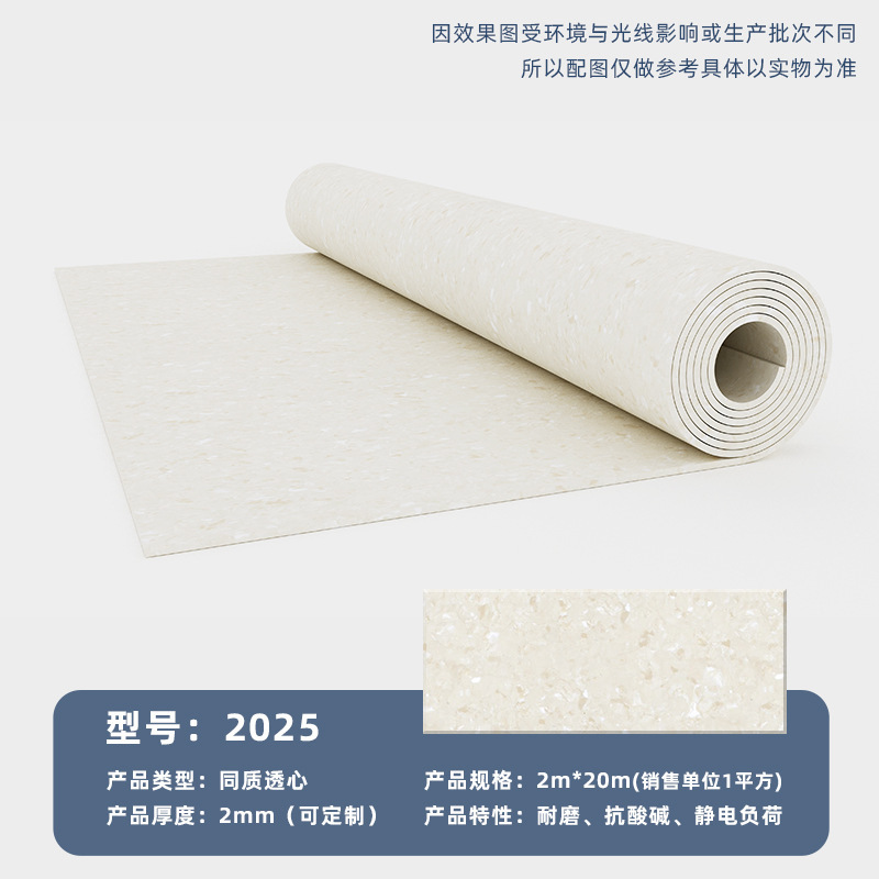 【同質透明床材】学校・病院用2mmPVCプラスチックロール一体成型抗菌・帯電防止床マット|undefined