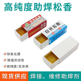 方形松香助焊剂 高浓度无杂物焊锡助焊膏电子焊接松香