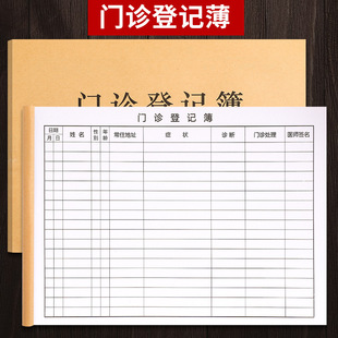 Registration Form Book Outpatient Log Community Hospital Clinic Observation Staff New Medical Institutions Visit Patients