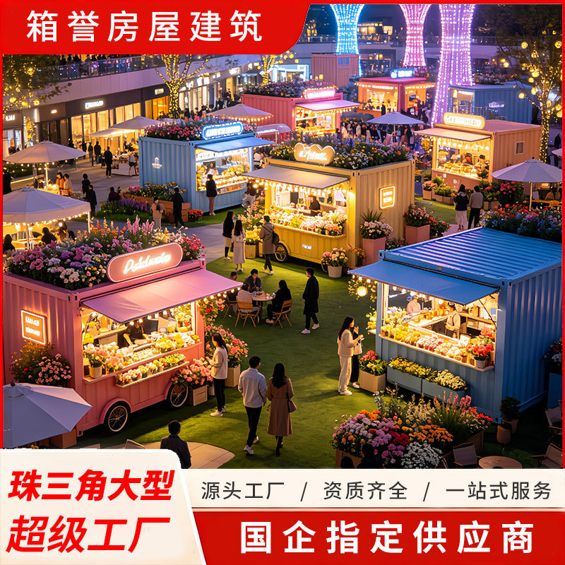 Container shops in cultural and tourist areas, commercial streets, night markets, container shops for milk tea and coffee shops Container shops in cultural and tourist areas, commercial streets, night markets, container shops for milk tea and coffee shops