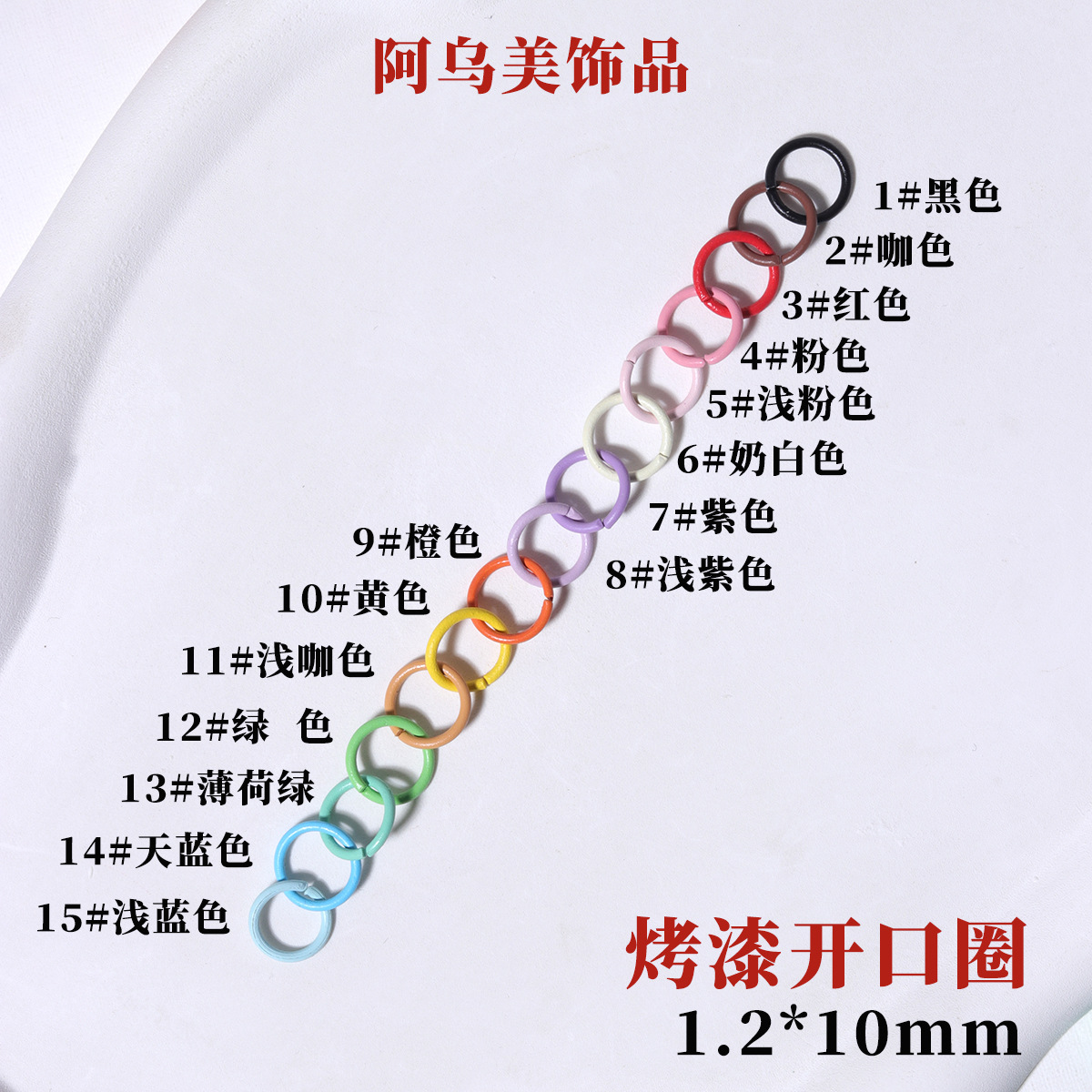 DIY Painted Colorful Open Ring Metal Connecting Ring Handmade Single Ring Bracelet Necklace Candy Colorful Keychain Material 4