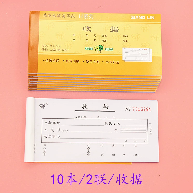 强林 Paper 54H series handwritten documents, two-way receipt, three-way receipt, warehouse entry and exit order, delivery