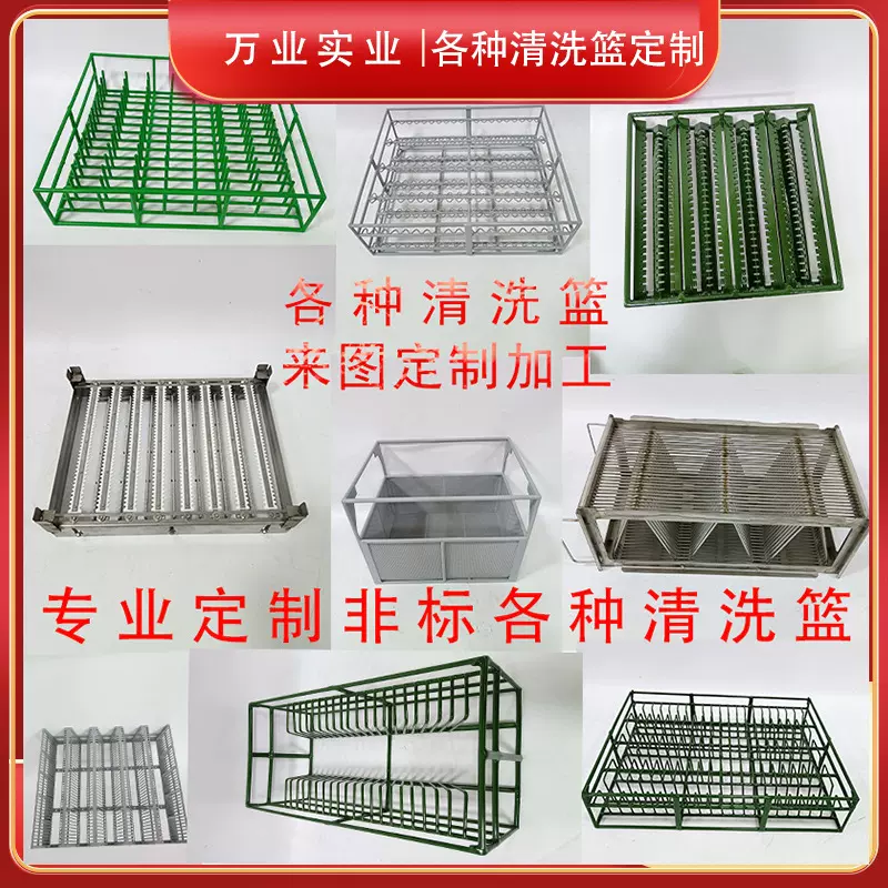 清洗篮定制厂家直发来图样品各种尺寸材质不锈钢钛铝材质清洗电镀