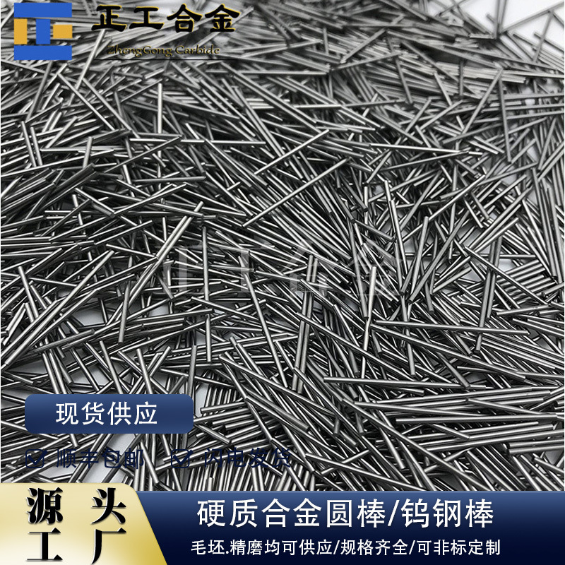 YL10.2硬质合金耐磨圆棒直径1*26mm高精度钨钢棒材碳化钨冲棒料