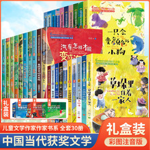 中国当代获奖儿童文学作家书系彩图注音版全套30册小学生课外阅读