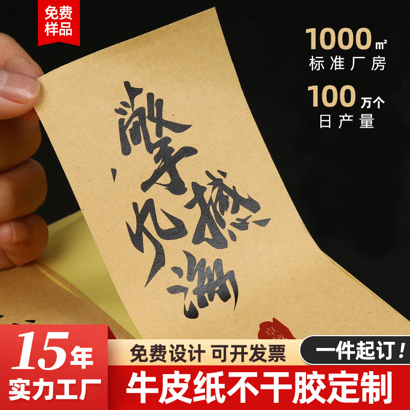 Cowhide non -dry glue label printing custom tea labeling Chinese…