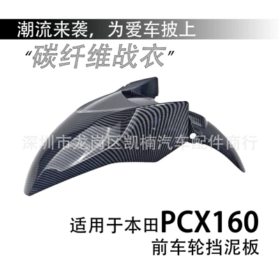 Honda – Front Fender Mudguard Motorcycle Fender