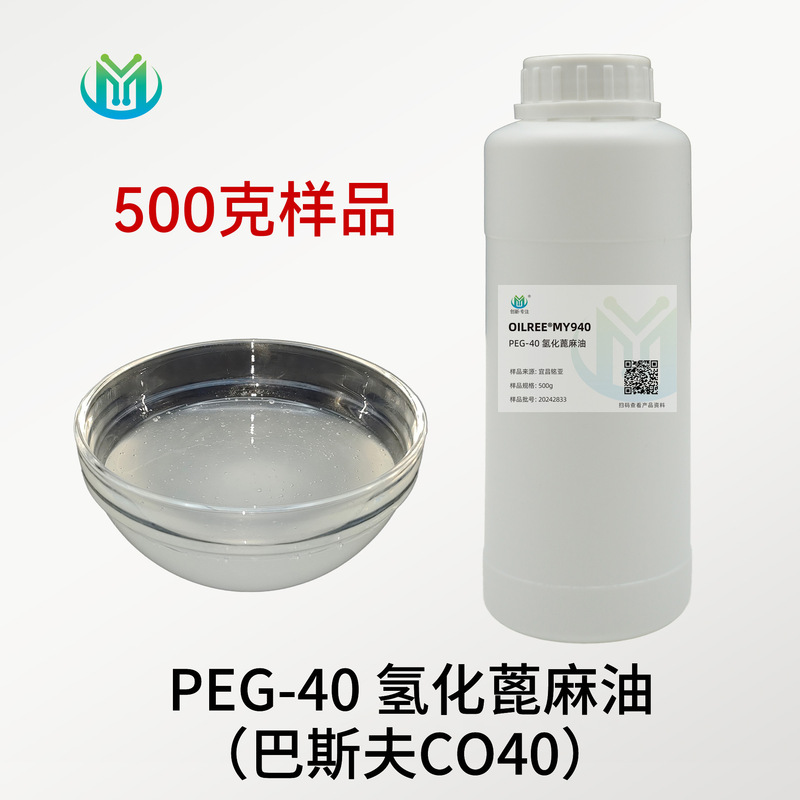 Hydrogenated Castor Oil PEG-40 Solubilizer Medical Grade Cosmetic High Efficiency Solubilizer CO40 Flavor Solubilizer
