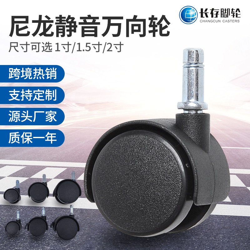 1寸尼龙脚轮1.5寸轮子2寸万向轮刹车塑料轮电器轮卡簧花架轮静音