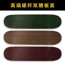 专业双翘滑板板面碳纤维长板加拿大枫木四轮高级面板