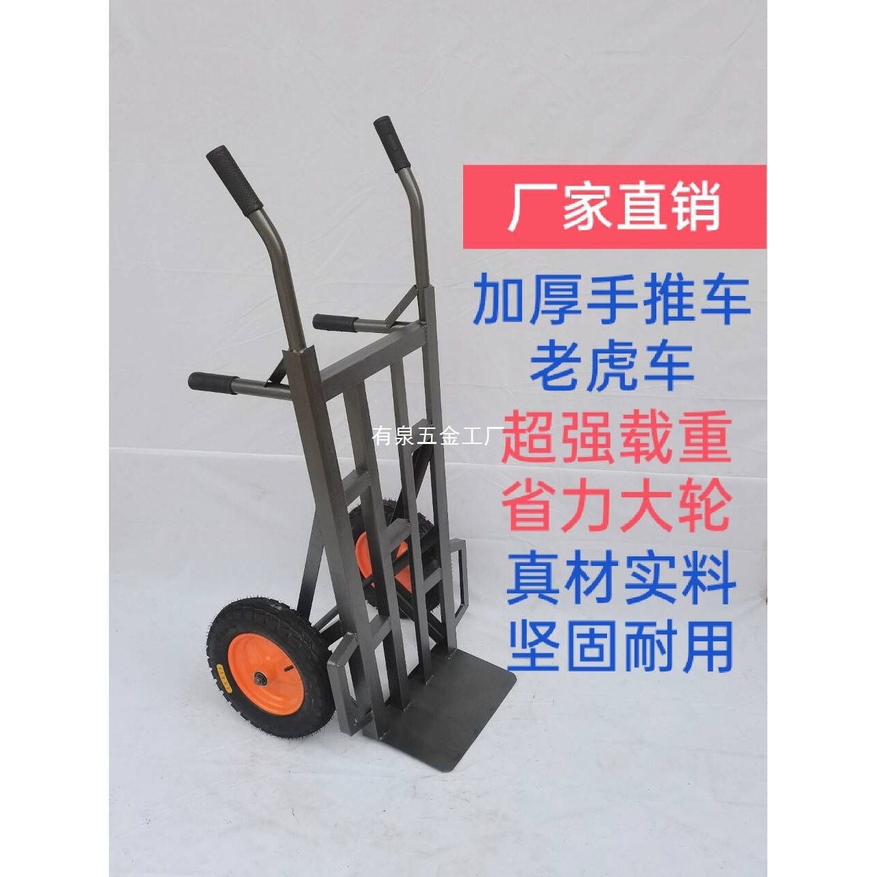 老虎车手推车两轮货仓车农用车加厚载重王搬运车大轮车拖车手拉车