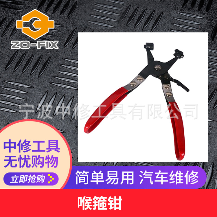 喉箍钳工具汽车球头喉箍紧固工具汽修汽保工具