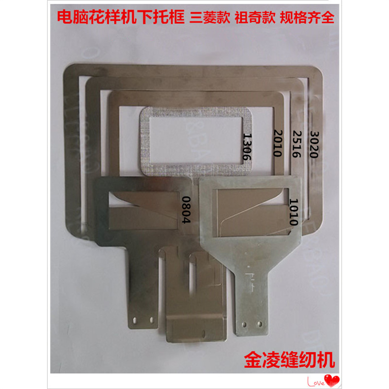 电脑花样机下压框  送料板/电脑花样机下托板 针车缝纫机配件