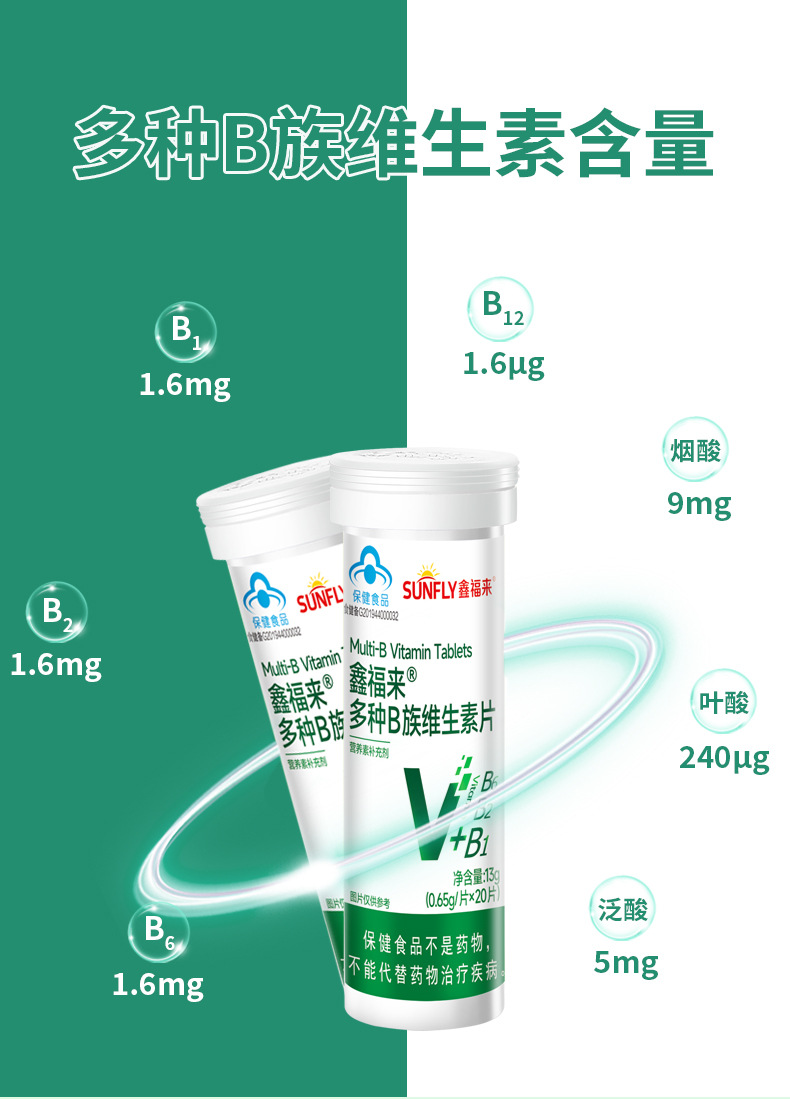 鑫福来多种B族维生素片-详情页_03.jpg