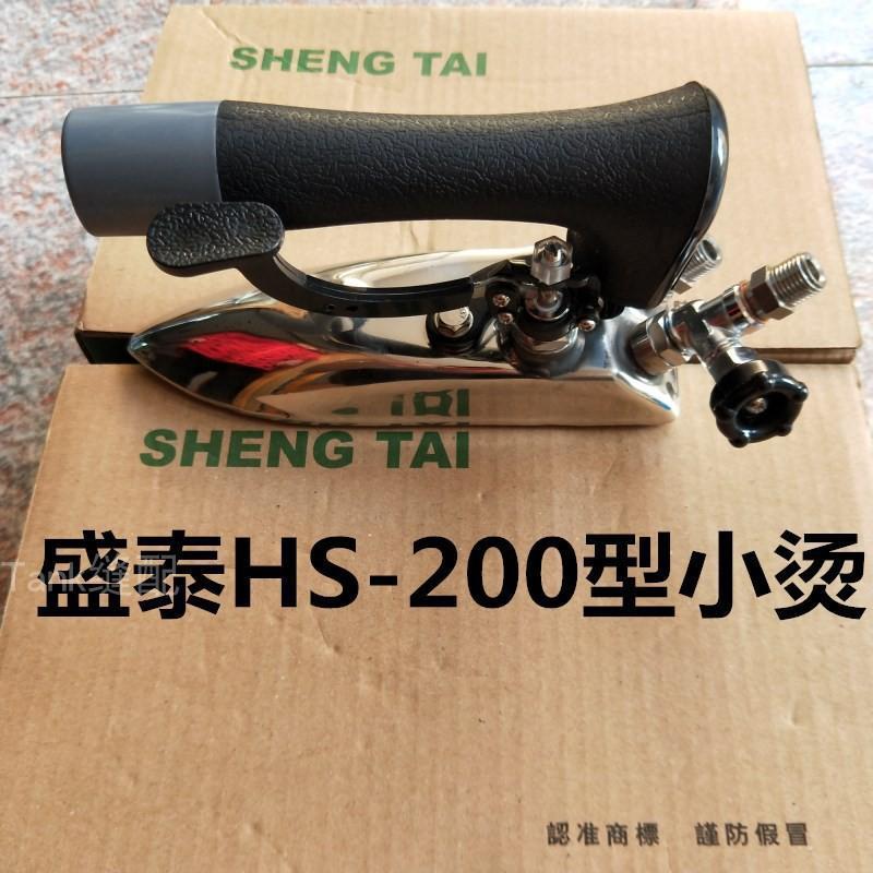 盛泰全蒸汽按式烫斗 HS-200 全蒸汽熨斗 工业不锈钢 小烫底190*60