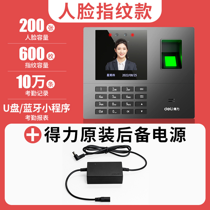 34521w face + fingerprint [free ups power supply/power outage can provide power for 3~5h]