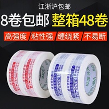 警示语胶带4.5cm打包封口胶布淘宝快递封箱透明胶带印刷整箱批发